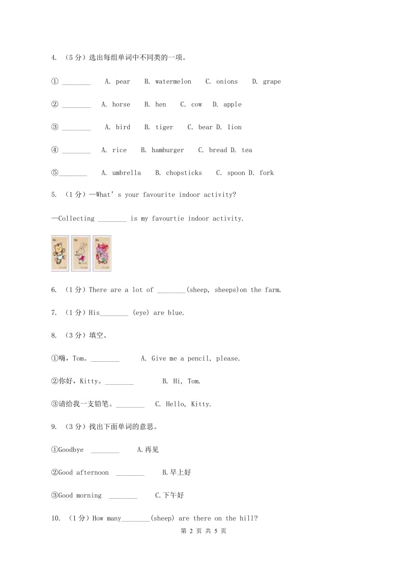 牛津上海版（通用）英语三年级下册Module 4 Things we enjoy Unit 11 Mother's Day同步测试（一）D卷_第2页