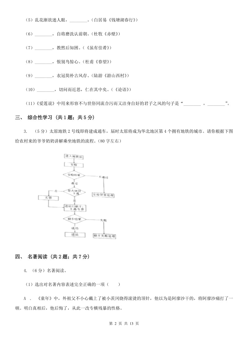 人教版2020届九年级语文初中毕业升学适应性检测试卷C卷_第2页