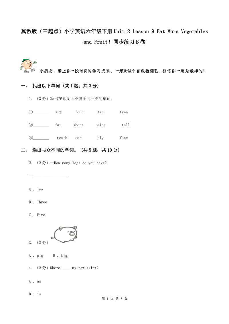 冀教版（三起点）小学英语六年级下册Unit 2 Lesson 9 Eat More Vegetables and Fruit！同步练习B卷_第1页