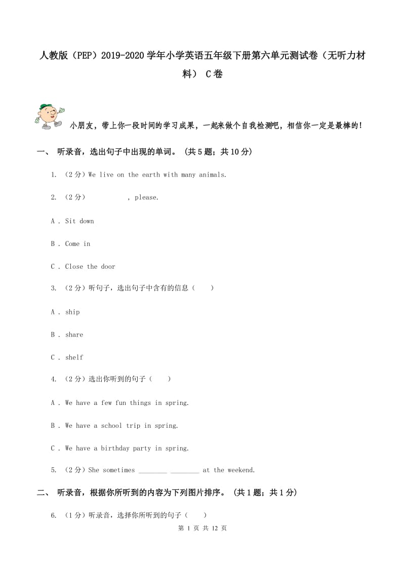 人教版（PEP）2019-2020学年小学英语五年级下册第六单元测试卷（无听力材料） C卷_第1页