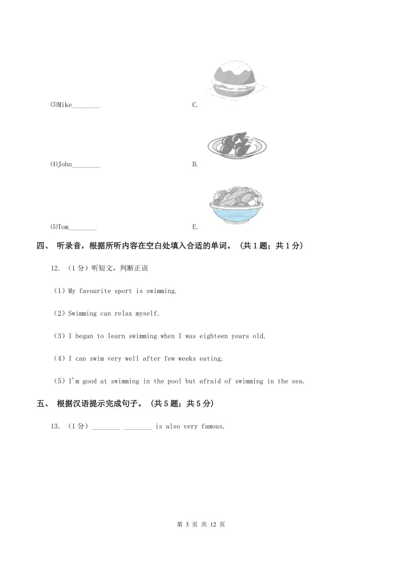 人教版（PEP）2019-2020学年小学英语五年级下册第六单元测试卷（无听力材料） C卷_第3页