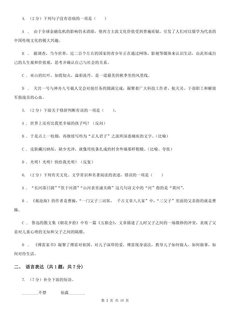 陕西省2020年中考语文试卷B卷_第2页