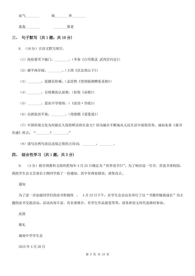 陕西省2020年中考语文试卷B卷_第3页