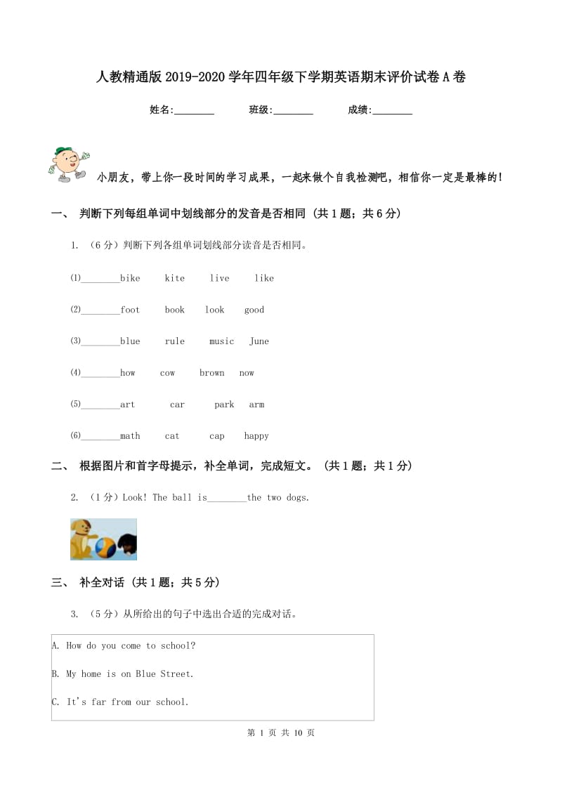 人教精通版2019-2020学年四年级下学期英语期末评价试卷A卷_第1页