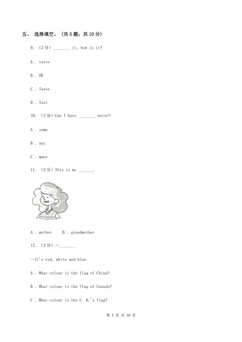 人教精通版2019-2020学年四年级下学期英语期末评价试卷A卷_第3页