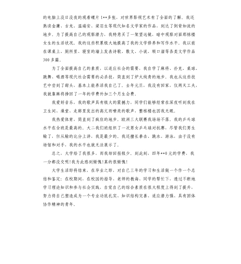 大学生毕业个人学习总结.docx_第2页