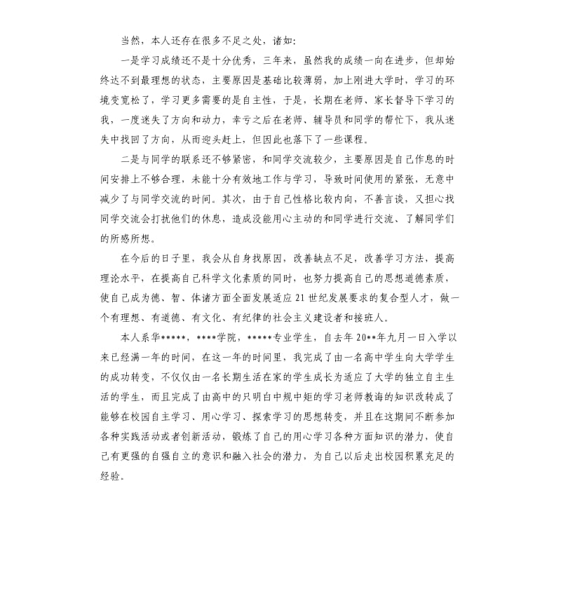 大学生毕业个人学习总结.docx_第3页