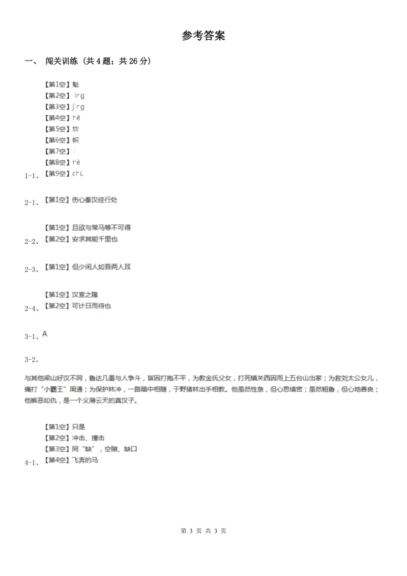 新人教版2020年中考语文总复习：闯关训练二十四（I）卷_第3页