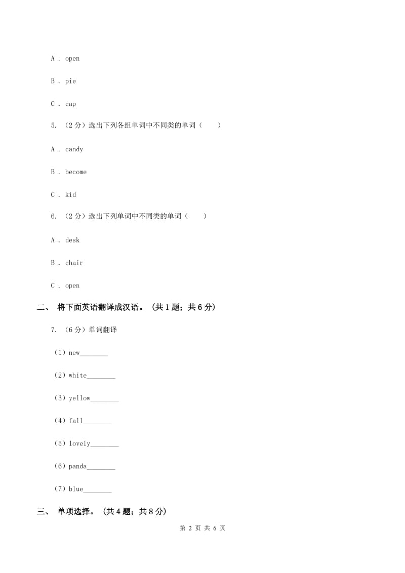 人教精通版（三起点）小学英语三年级上册Unit 3 Look at my nose.Lesson 14 同步练习2C卷_第2页