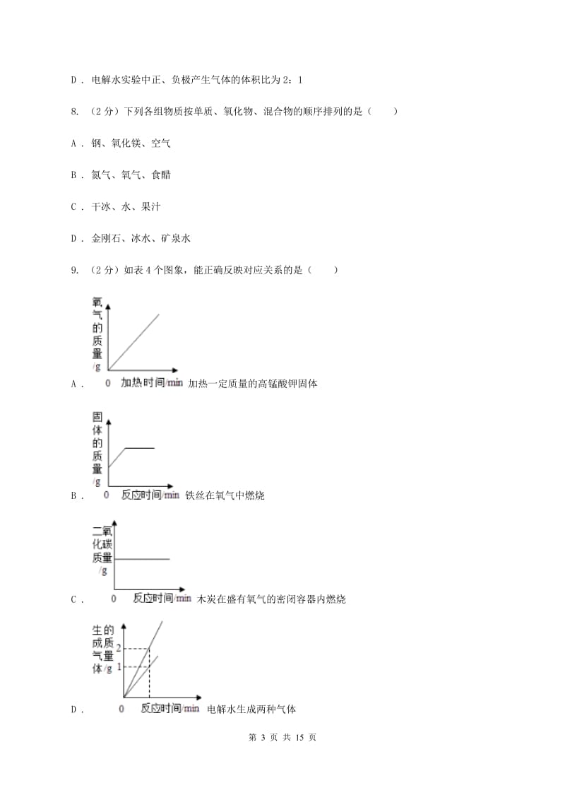 哈尔滨市化学中考试卷C卷_第3页