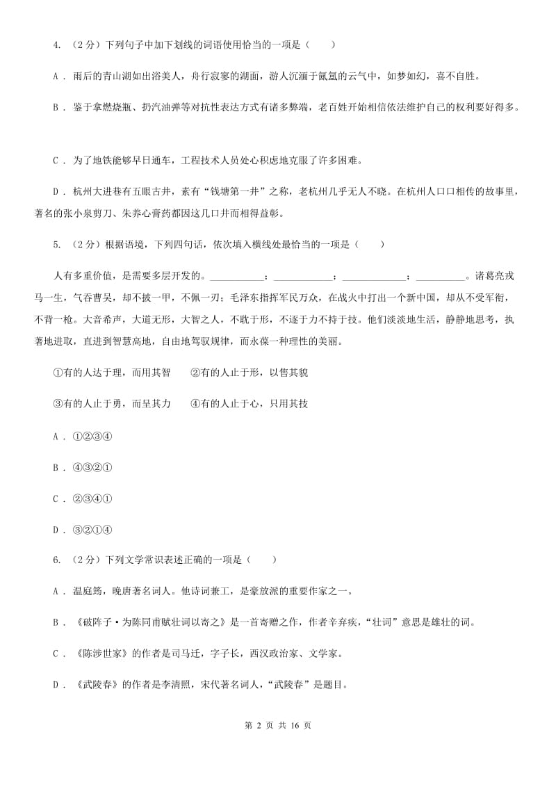 甘肃省2020年八年级上学期语文期末考试试卷C卷_第2页