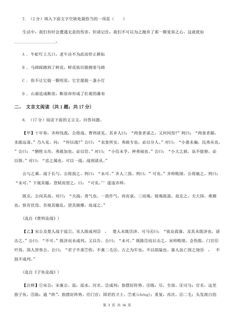 甘肃省2020年八年级上学期语文期末考试试卷C卷_第3页