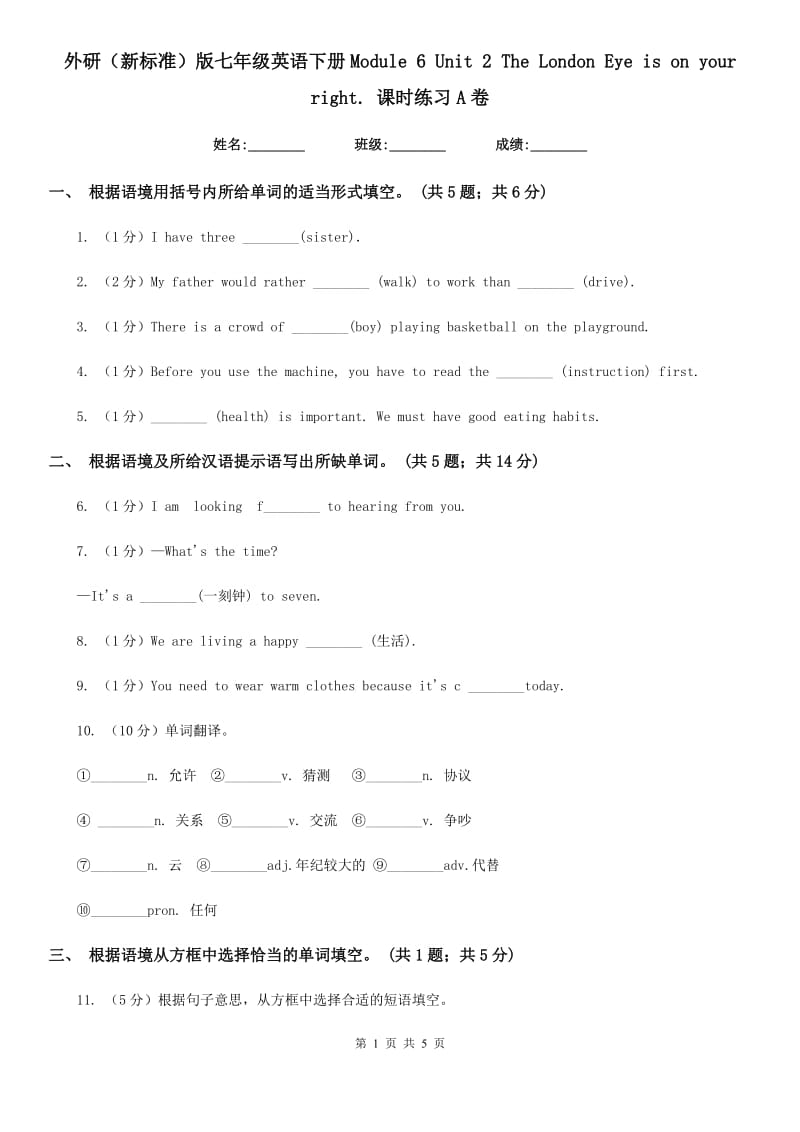 外研（新标准）版七年级英语下册Module 6 Unit 2 The London Eye is on your right. 课时练习A卷_第1页