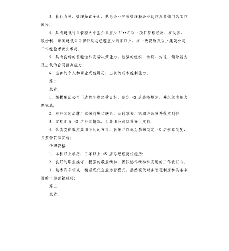 执行总经理工作的岗位职责5篇.docx_第2页