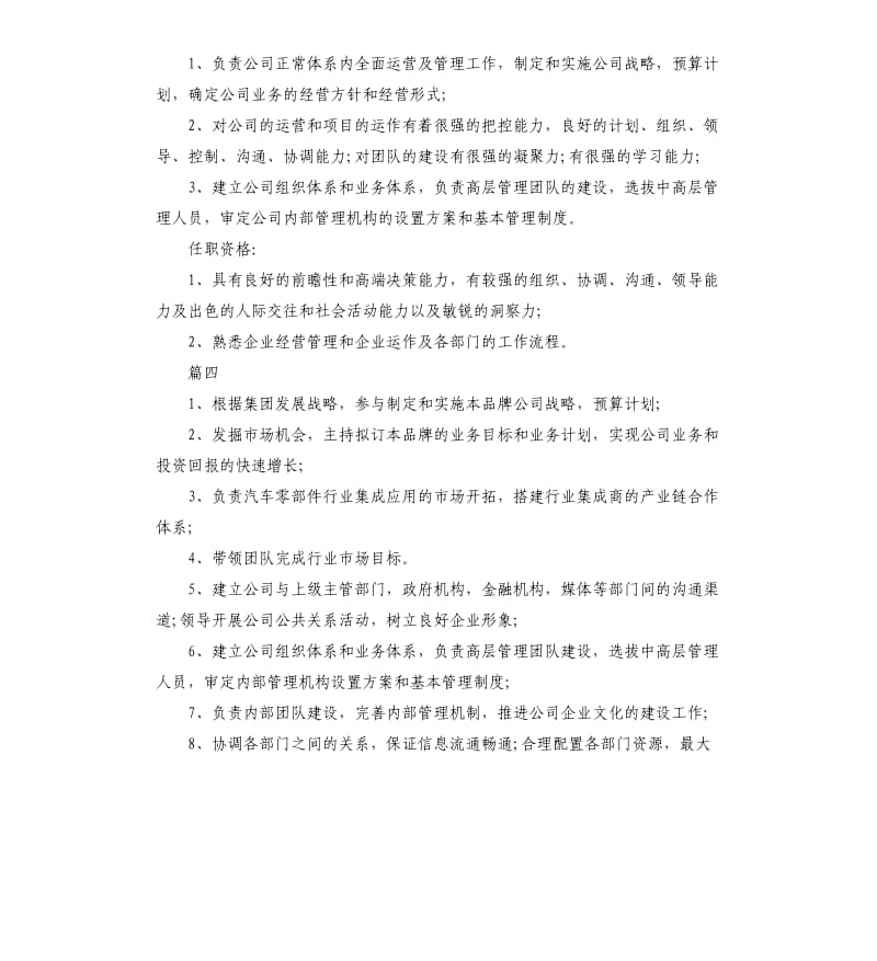 执行总经理工作的岗位职责5篇.docx_第3页