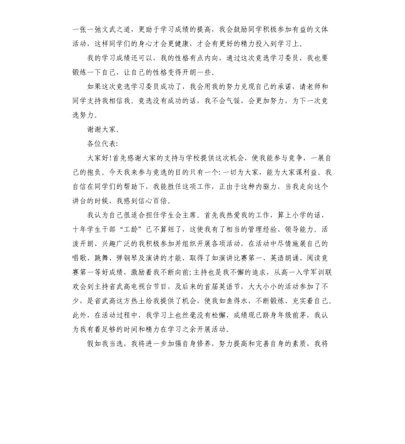 学习委员竞选演讲稿.docx_第3页