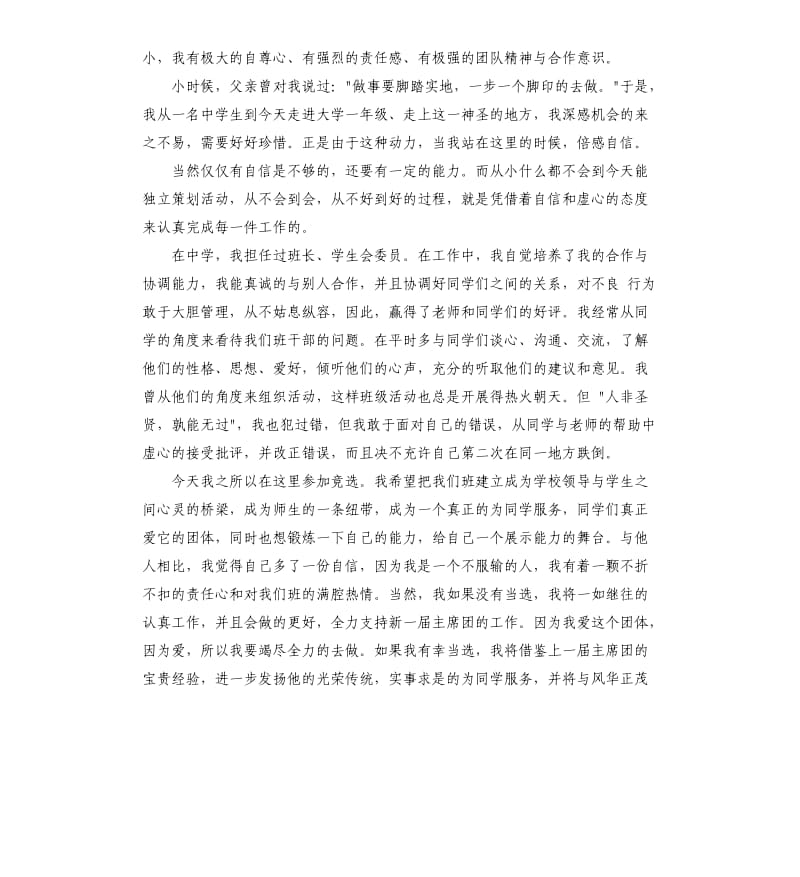 大学竞选班长演讲稿大全.docx_第3页