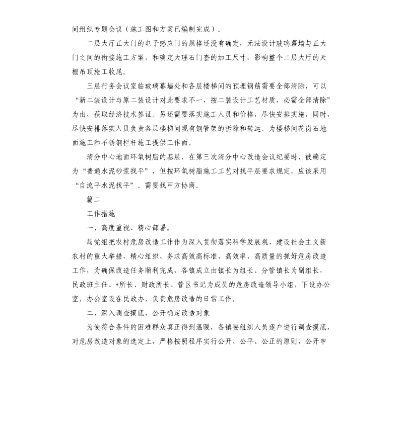 情况报告三篇.docx_第3页