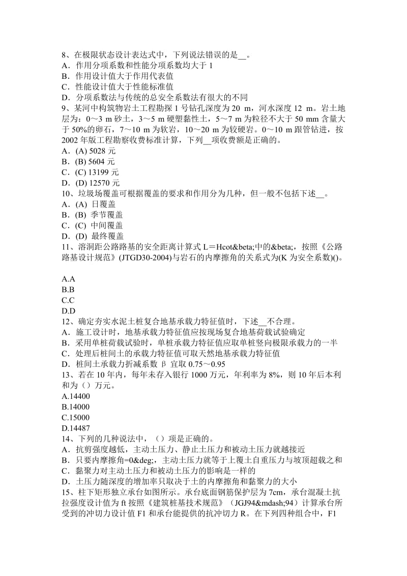 湖北省注册土木工程师：水利水电工程模拟试题_第2页