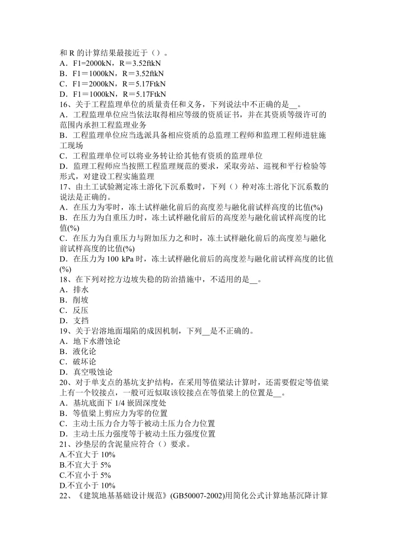 湖北省注册土木工程师：水利水电工程模拟试题_第3页