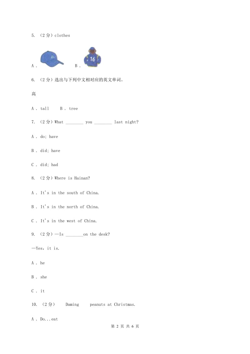 北师大版英语四年级上学期期中测试（一）B卷_第2页