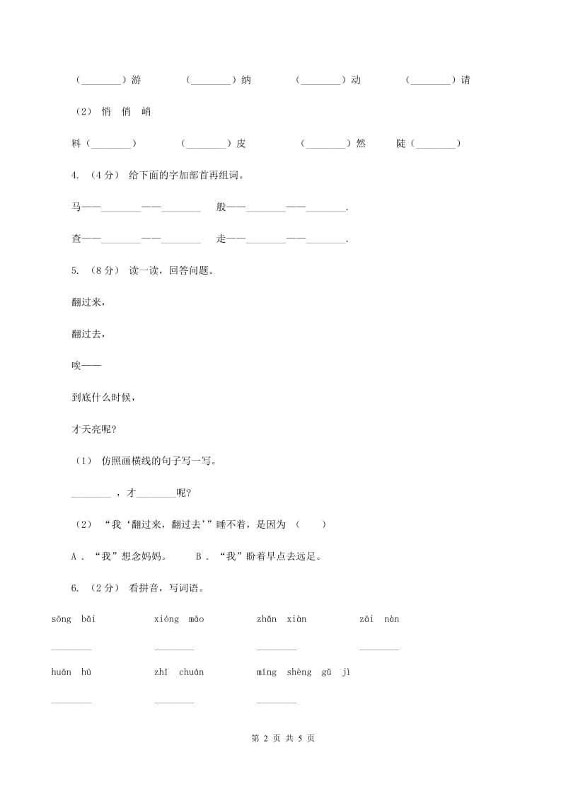 人教统编版（部编版）2019-2020学年五年级上学期语文期中试卷A卷_第2页