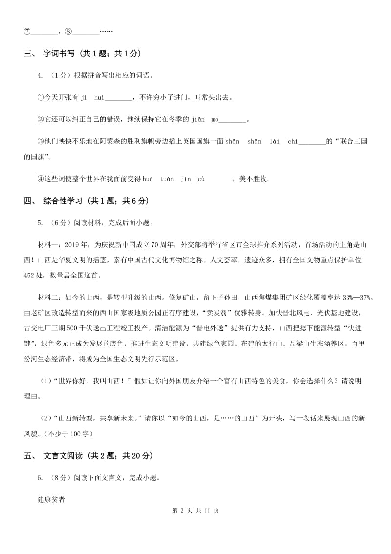 苏教版2020届九年级语文中考模拟考试试卷A卷_第2页