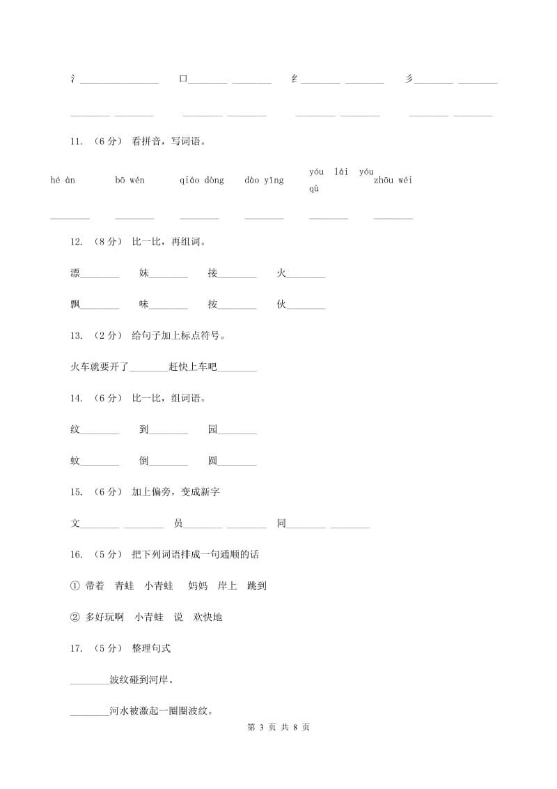 人教版语文二年级上册第八单元第31课《回声》同步练习（I）卷_第3页