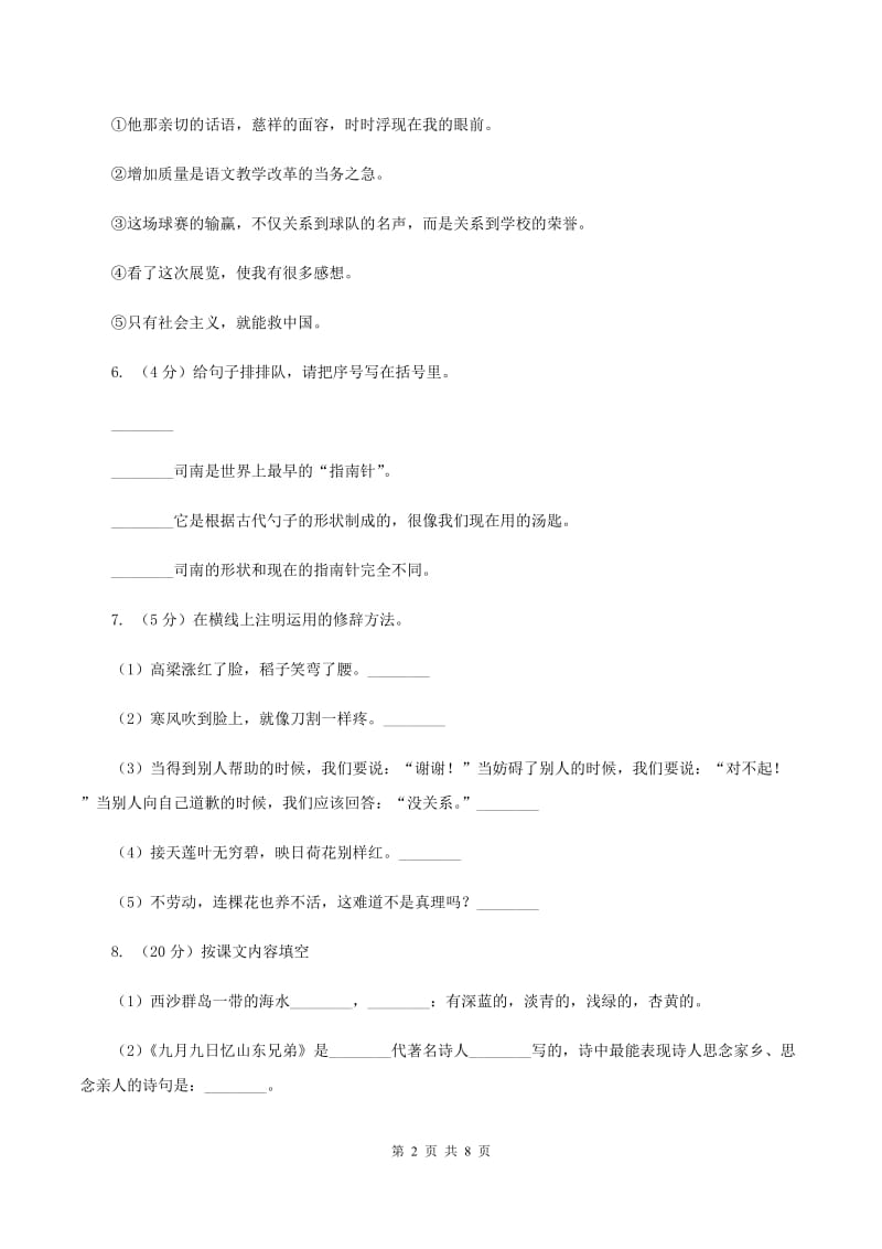 苏教版2019-2020学年四年级下学期语文第三次月考试卷（II ）卷_第2页