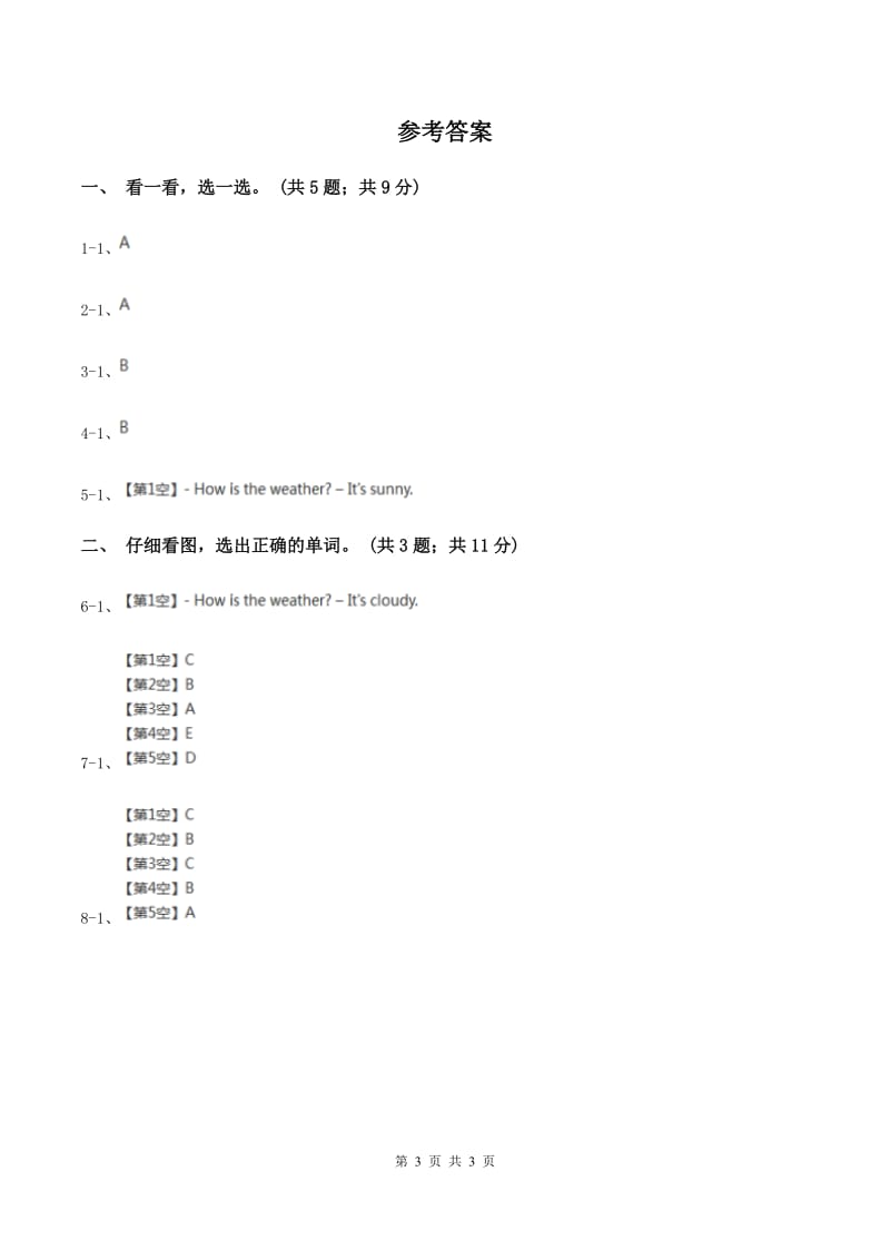 沪教版（通用）小学英语一年级下册Unit 8 Weather练习D卷_第3页