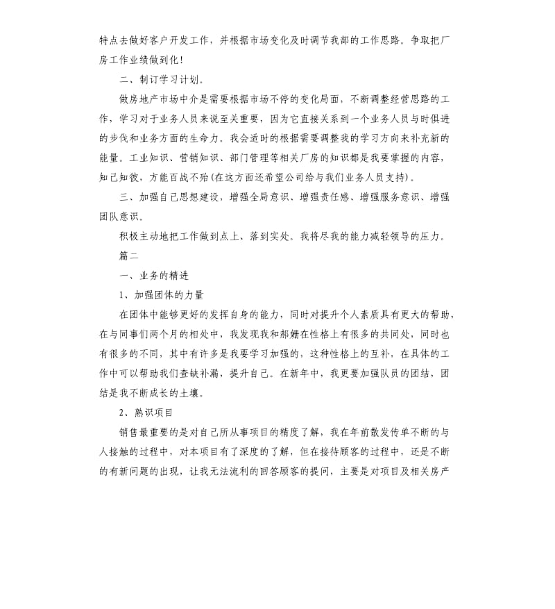 房产中介业务员工作计划.docx_第2页