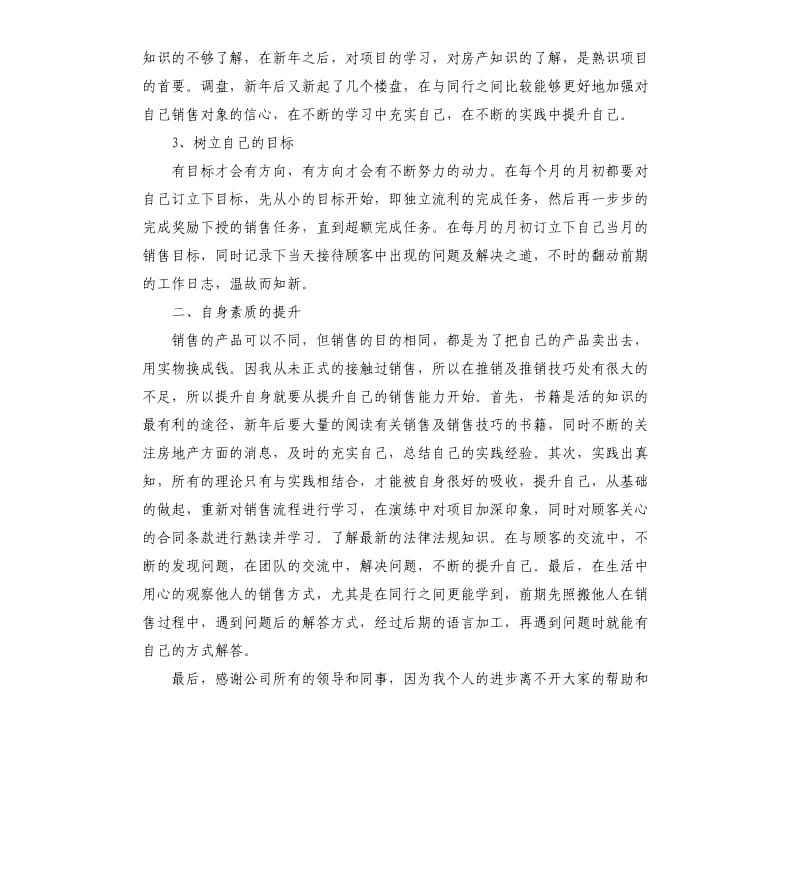 房产中介业务员工作计划.docx_第3页