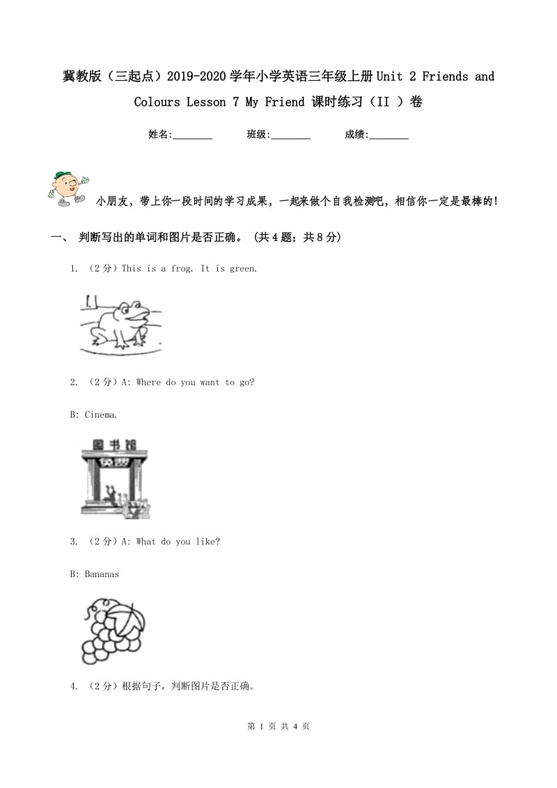 冀教版（三起点）2019-2020学年小学英语三年级上册Unit 2 Friends and Colours Lesson 7 My Friend 课时练习（II ）卷_第1页