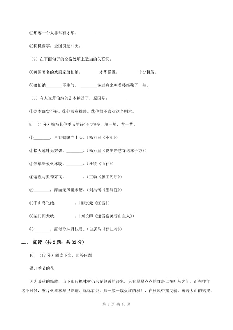 北师大版2019-2020学年三年级下学期语文第一次月考试卷C卷_第3页