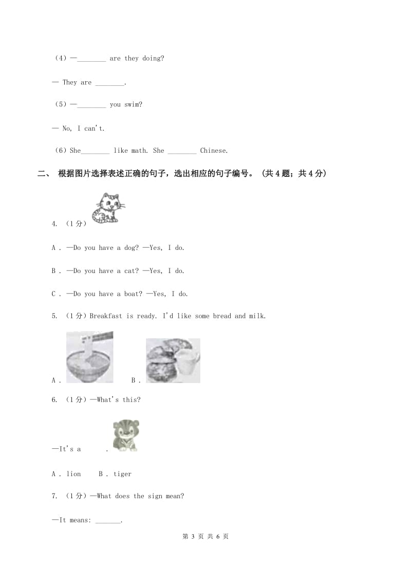 人教精通版2019-2020学年三年级英语(上册)期中综合练习C卷_第3页