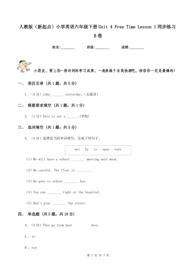 人教版（新起点）小学英语六年级下册Unit 4 Free Time Lesson 1同步练习B卷_第1页