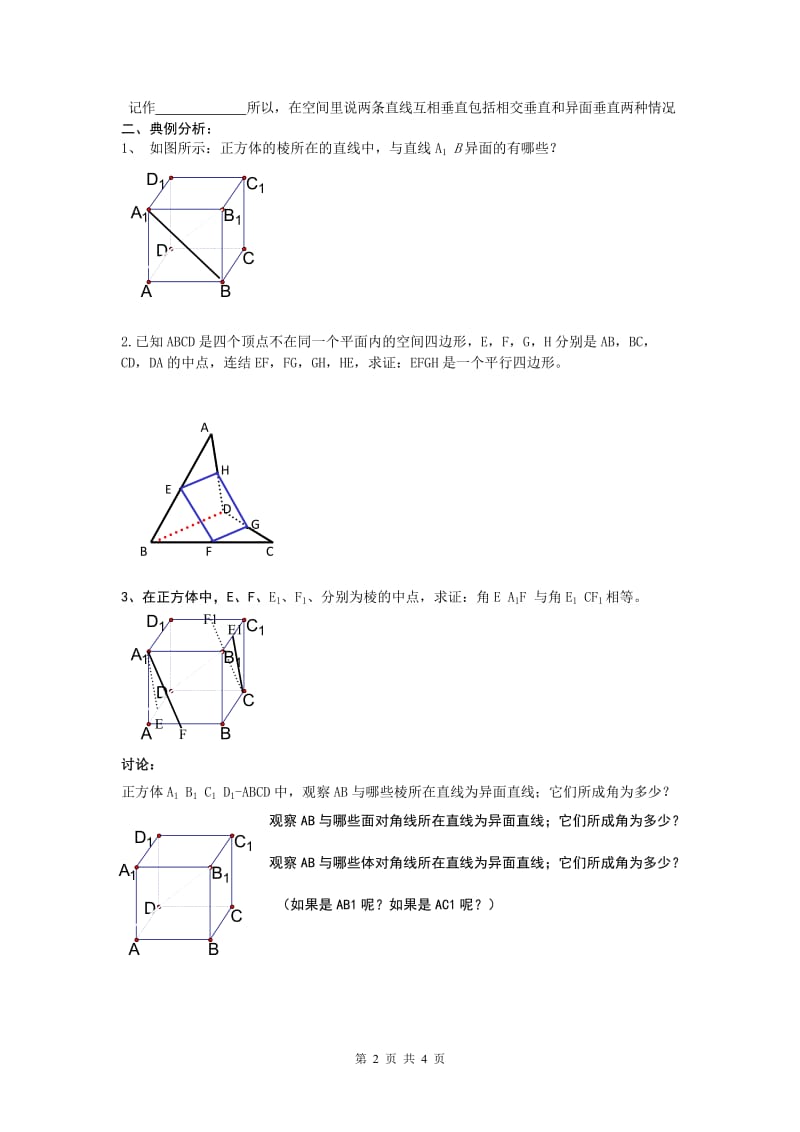 2、1、2空间中直线与直线之间的位置关系导学案_第2页