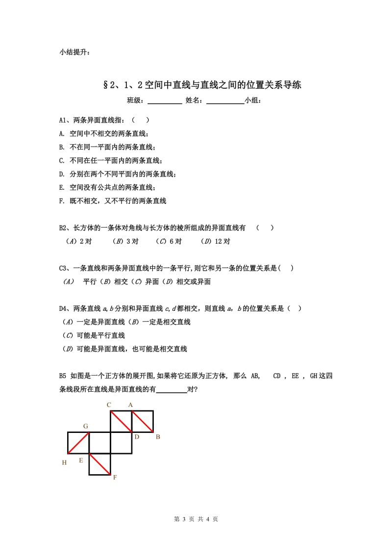 2、1、2空间中直线与直线之间的位置关系导学案_第3页