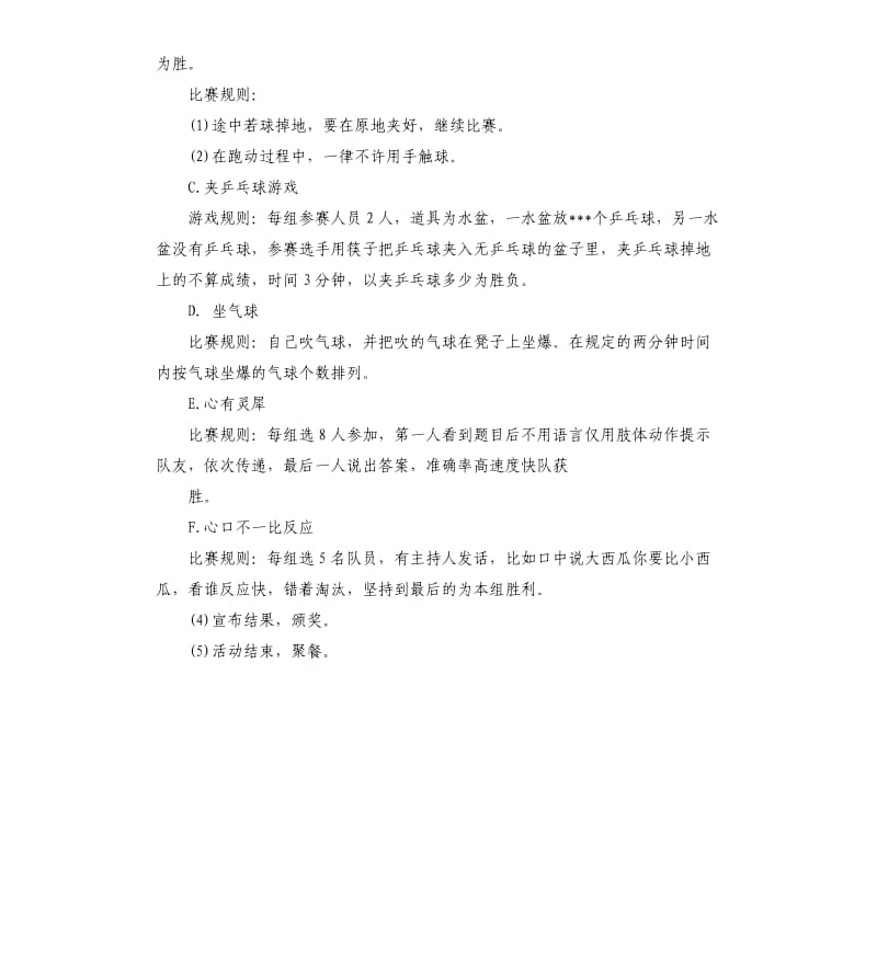 工会庆元旦活动方案.docx_第2页