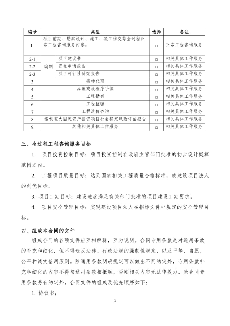 湖南省全过程工程咨询合同范本_第3页