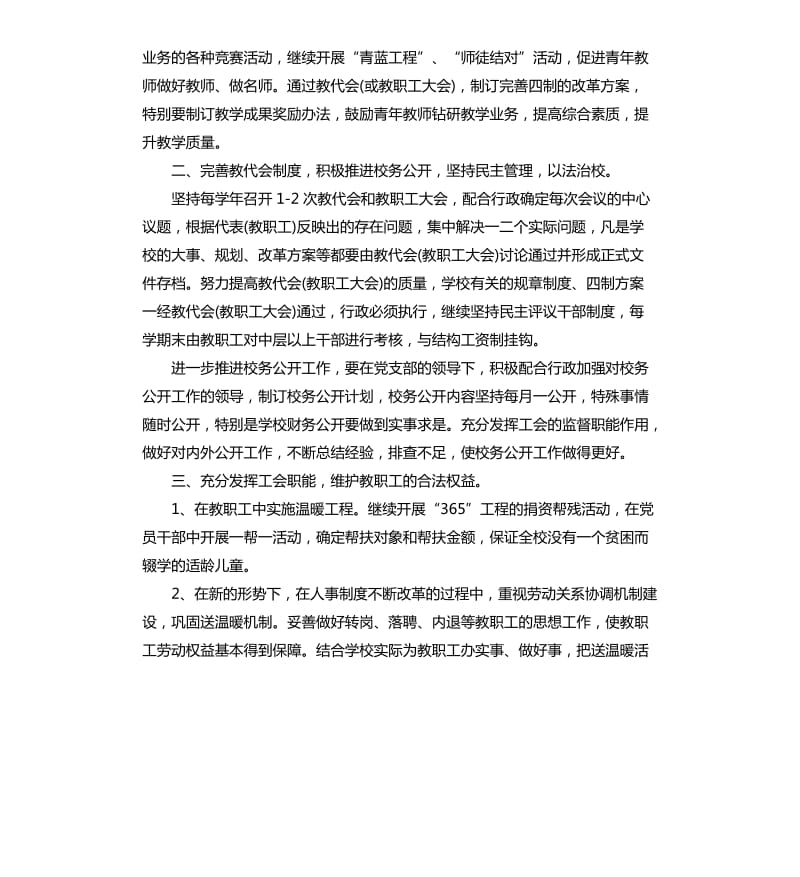 基层工会工作计划范本格式.docx_第2页