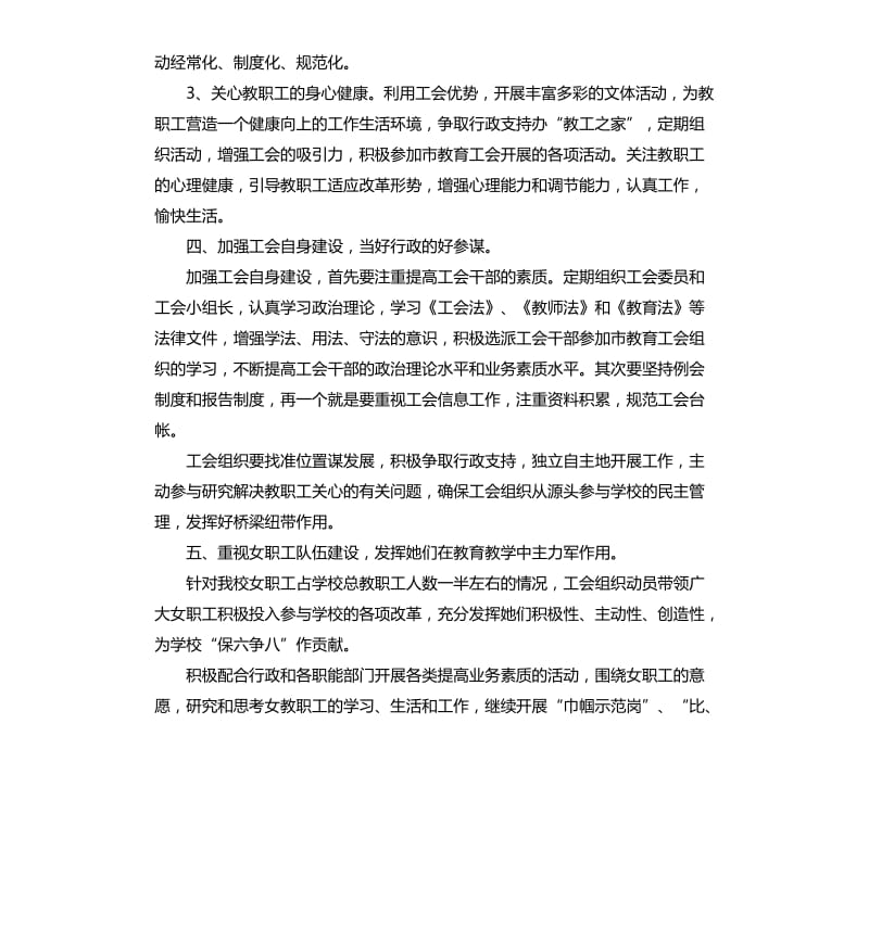 基层工会工作计划范本格式.docx_第3页