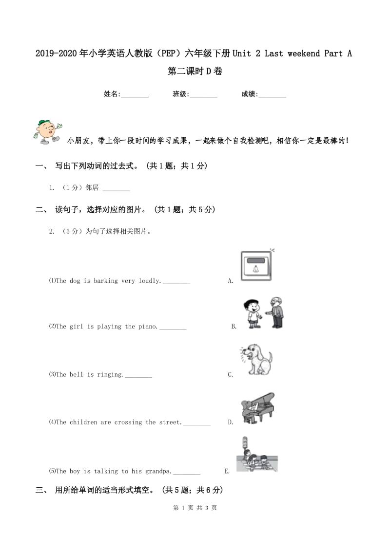 2019-2020年小学英语人教版（PEP）六年级下册Unit 2 Last weekend Part A第二课时D卷_第1页