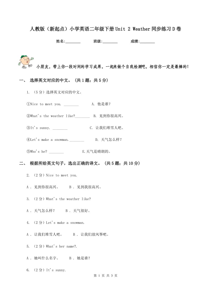 人教版（新起点）小学英语二年级下册Unit 2 Weather同步练习D卷_第1页