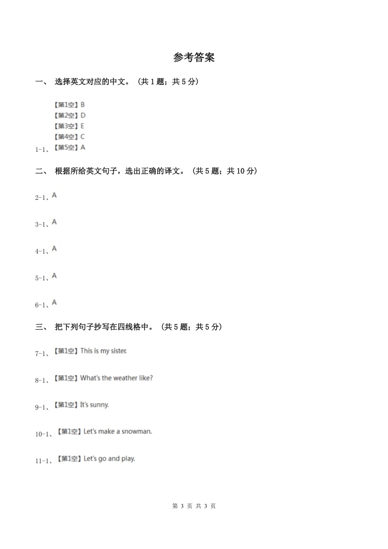 人教版（新起点）小学英语二年级下册Unit 2 Weather同步练习D卷_第3页