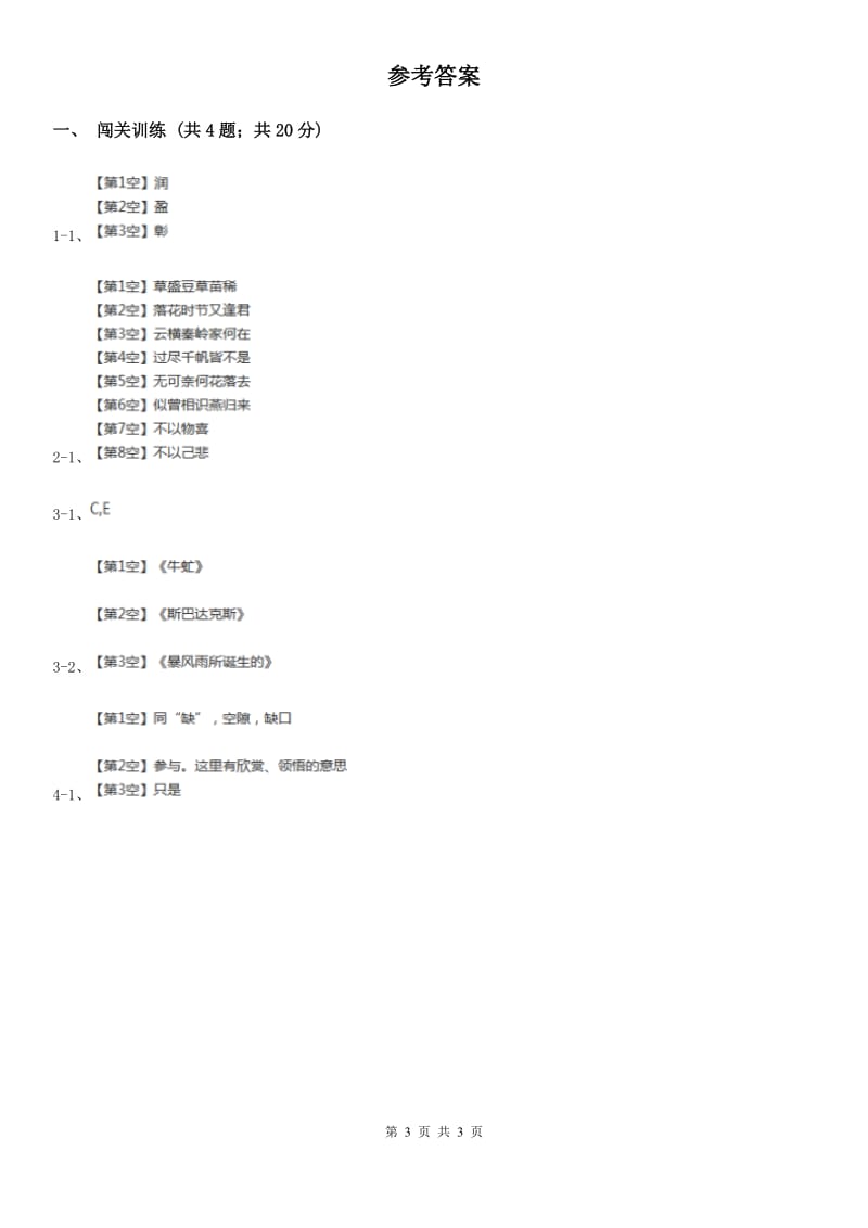 鲁教版2020年中考语文总复习：闯关训练九（I）卷_第3页