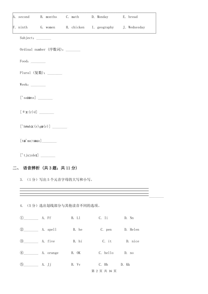 人教版2019-2020学年七年级上学期英语期末考试A试卷D卷_第2页