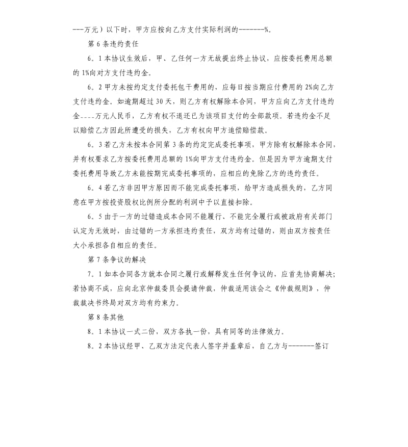 委托开发合同范本三篇.docx_第3页