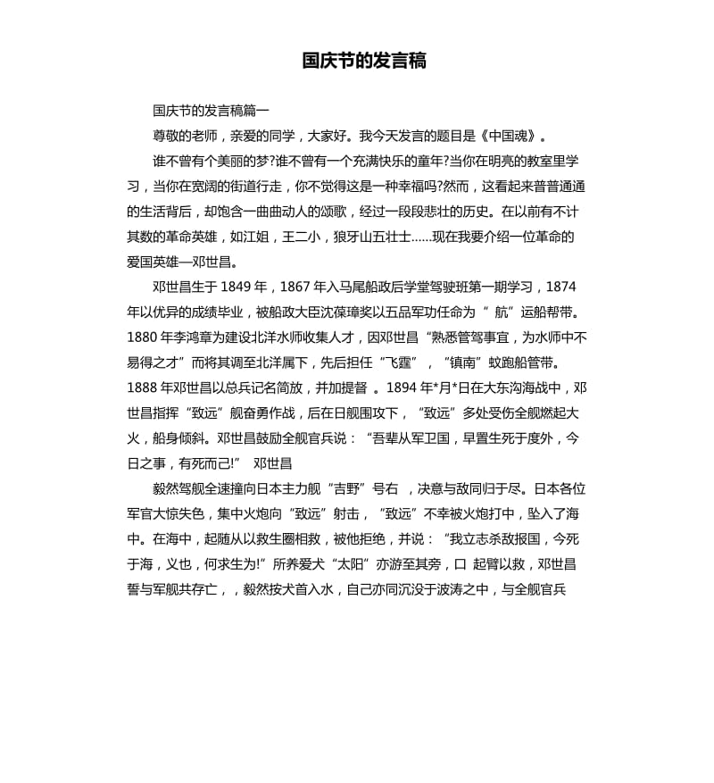 国庆节的发言稿.docx_第1页