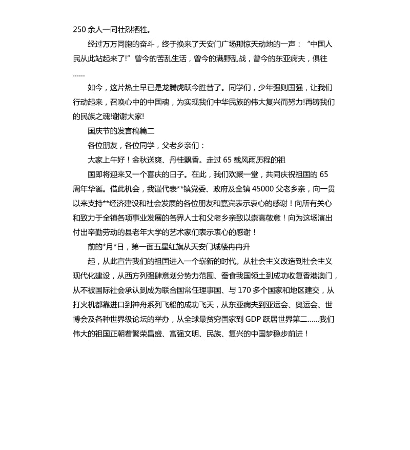 国庆节的发言稿.docx_第2页